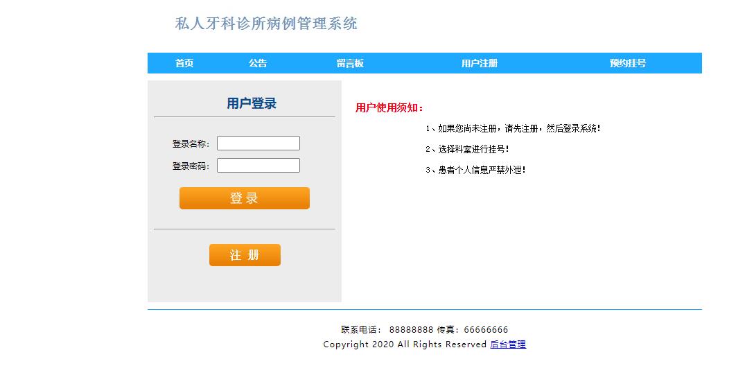 牙科诊所管理系统